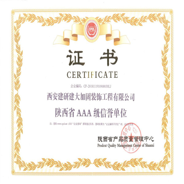 陕西省3A级信誉单位