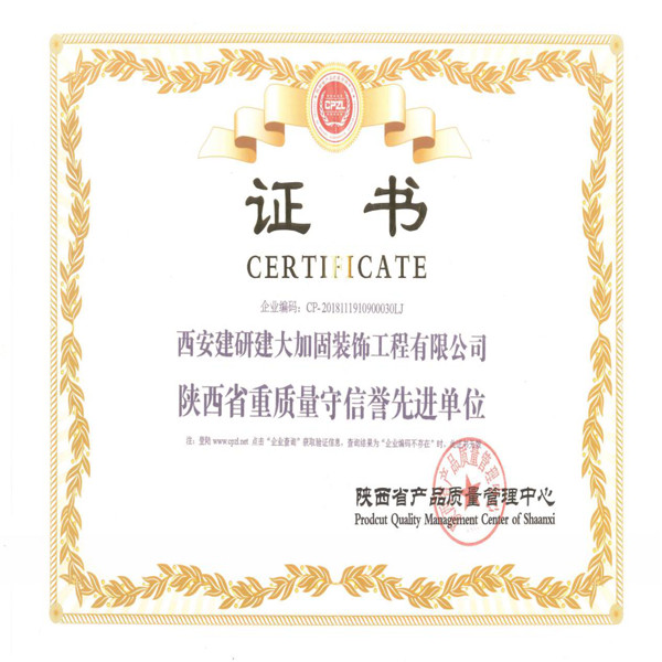 陕西省重质量守信誉先进单位