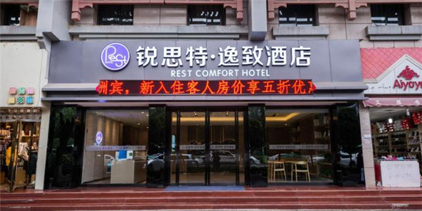 锐思特 逸致酒店洞口及轻钢平台施工